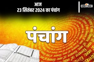 Aaj Ka Panchang Tithi 23 september 2024 in Hindi