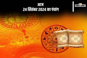 Aaj Ka Panchang Tithi 24 september 2024 in Hindi