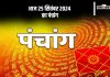 Aaj Ka Panchang Tithi 25 September 2024 In Hindi