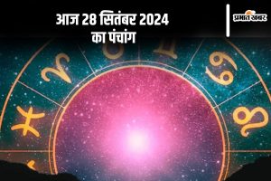 Aaj Ka Panchang Tithi 28 september 2024 in Hindi