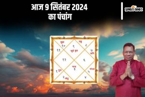 Aaj Ka Panchang Tithi 9 September 2024 in Hindi