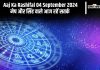 Aaj Ka Rashifal 04 September 2024: जानें आज का दैनिक राशिफल