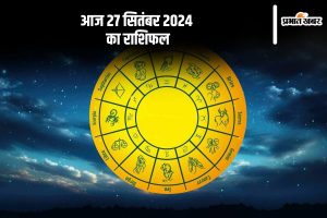 Aaj Ka Rashifal 27 September 2024