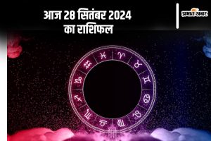 Aaj Ka Rashifal 28 September 2024