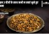 Avoid Chana With These Food