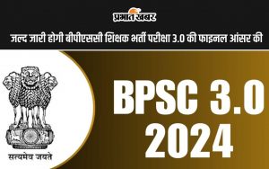 BPSC TRE 3.0 Result