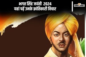 Bhagat Singh Jayanti 2024 inspirational quotes for whatsapp status