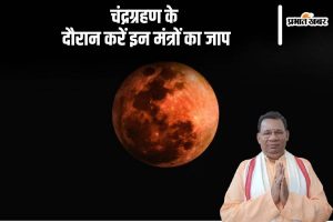 Chandra Grahan 2024 Mantras