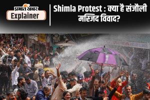 Shimla Protest : क्या है संजौली मस्जिद विवाद?