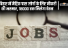 Bihar Jobs