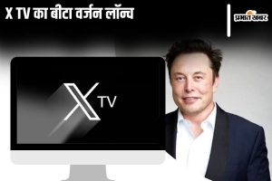 X TV Beta Version