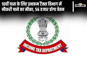 Sarkari Naukri Income Tax Department