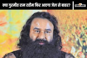 Gurmeet Ram Rahim