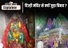 Jharkhand News Deori Mandir Controversy