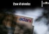 Adani News/ Bangladesh Electricity Supply