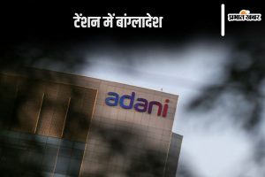 Adani News/ Bangladesh electricity supply