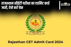 RSMSSB CET 2024 Admit Card Out