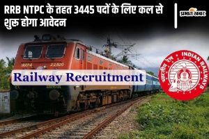 RRB NTPC Recruitment 2024