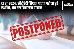 CTET 2024 Postponed