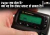 What Is A Pager? Can It Really Be Hacked And Blasted?