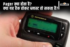 What is a pager? Can it really be hacked and blasted?