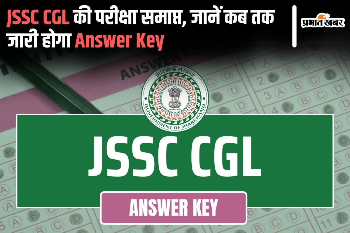 Jssc Cgl Exam: झारखंड सीजीएल की परीक्षा समाप्त, जानें कब तक जारी होगा आंसर की