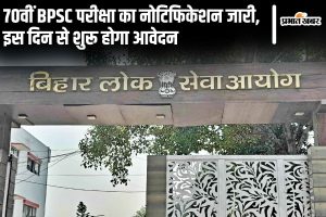 70th BPSC Notification