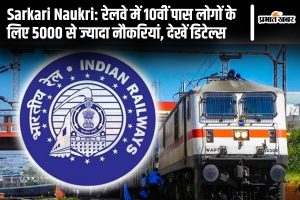 Sarkari Naukri Railway 2024