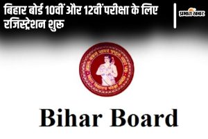 Bihar Board 10th 12th Registration