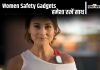 Women Safety Gadgets हमेशा रखें साथ