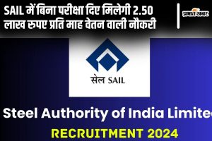 SAIL Recruitment 2024