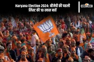 BJP Candidate List Haryana