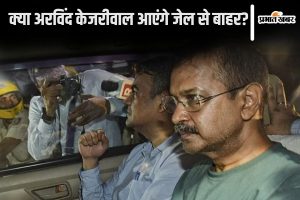 Delhi excise policy case/ Arvind Kejriwal bail news