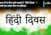 Hindi Diwas 2024