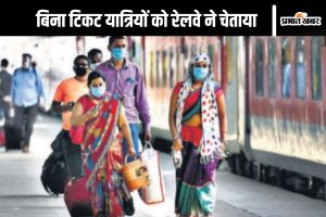 travel without ticket during festivals beware