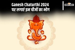 Ganesh Chaturthi 2024 पर लगाएं इन चीजों का भोग