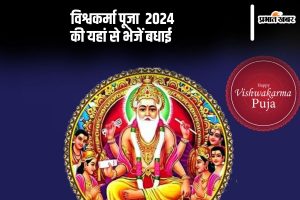 Happy Vishwakarma Puja 2024 Wishes