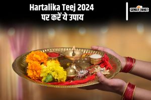 Haritalika Teej 2024 पर करें ये उपाय