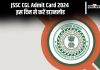 Jssc Cgl Admit Card 2024 इस दिन से करें डाउनलोड