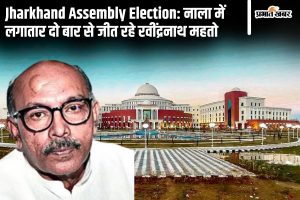 Jharkhand Assembly Election Nala Assembly Constituency