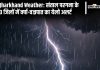 Jharkhand Weather Alert