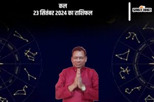 Kal Ka Rashifal 23 september 2024