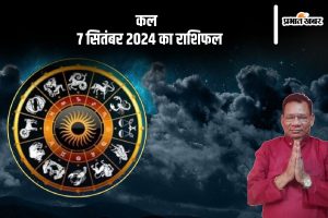 Kal Ka Rashifal 27 september 2024