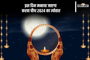 Karwa Chauth 2024 Date