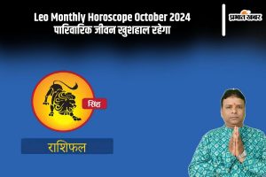 Leo Monthly Horoscope October 2024