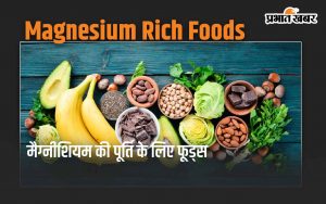 Magnesium Rich Foods