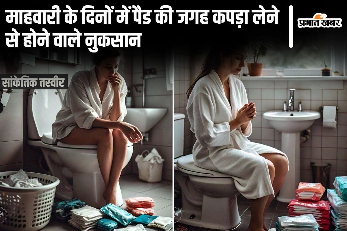 Menstruation News: माहवारी के दिनों में पैड की जगह कपड़ा लेने से होने वाले नुकसान