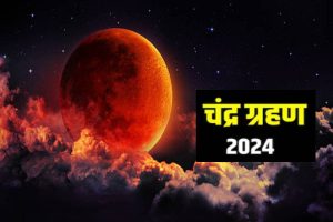 Chandra Grahan 2024 Date