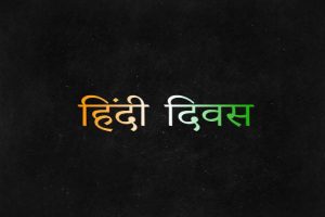 Why we celebrate Hindi Diwas