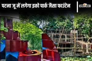 PATNA ZOO NEWS | Patna Zoo News: Eco Park like fountain will be installed in Patna Zoo...height of rain dance fountain also increased